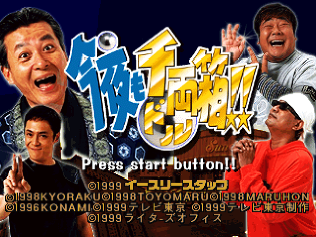 Kon'ya Mo Dorubako!! — sstitle (JP)
