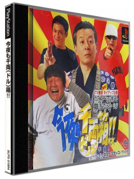 Kon'ya Mo Dorubako!! — box-3D (JP)