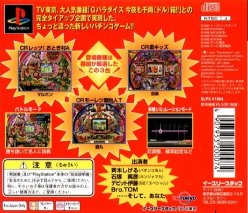 Kon'ya Mo Dorubako!! — box-2D-back (JP)