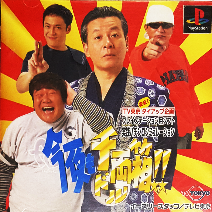 Kon'ya Mo Dorubako!! box art