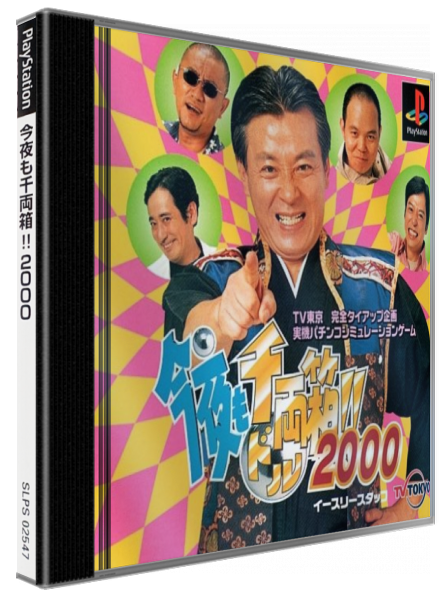 Kon'ya Mo Dorubako!! 2000 — box-3D (JP)