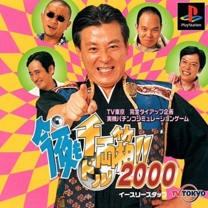 Kon'ya Mo Dorubako!! 2000 box art