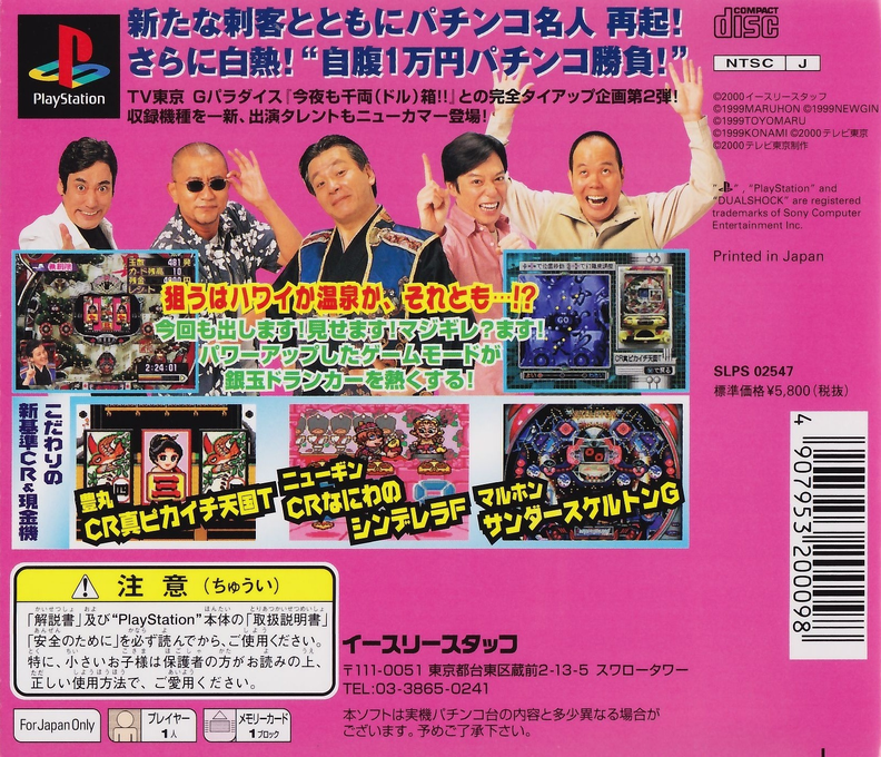 Kon'ya Mo Dorubako!! 2000 — box-2D-back (JP)