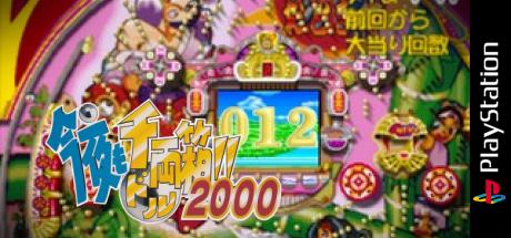 Kon'ya Mo Dorubako!! 2000 — steamgrid