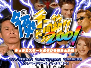 Kon'ya Mo Dorubako!! 2001 — sstitle (JP)