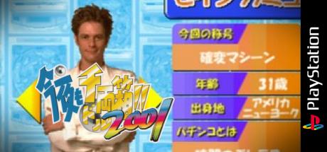 Kon'ya Mo Dorubako!! 2001 — steamgrid