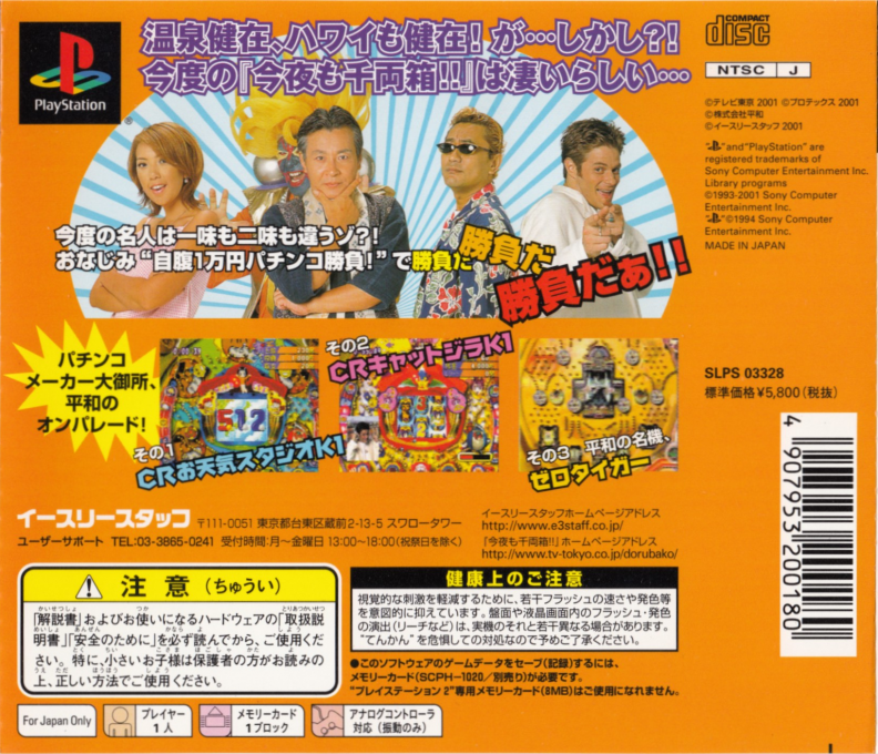 Kon'ya Mo Dorubako!! 2001 — box-2D-back (JP)