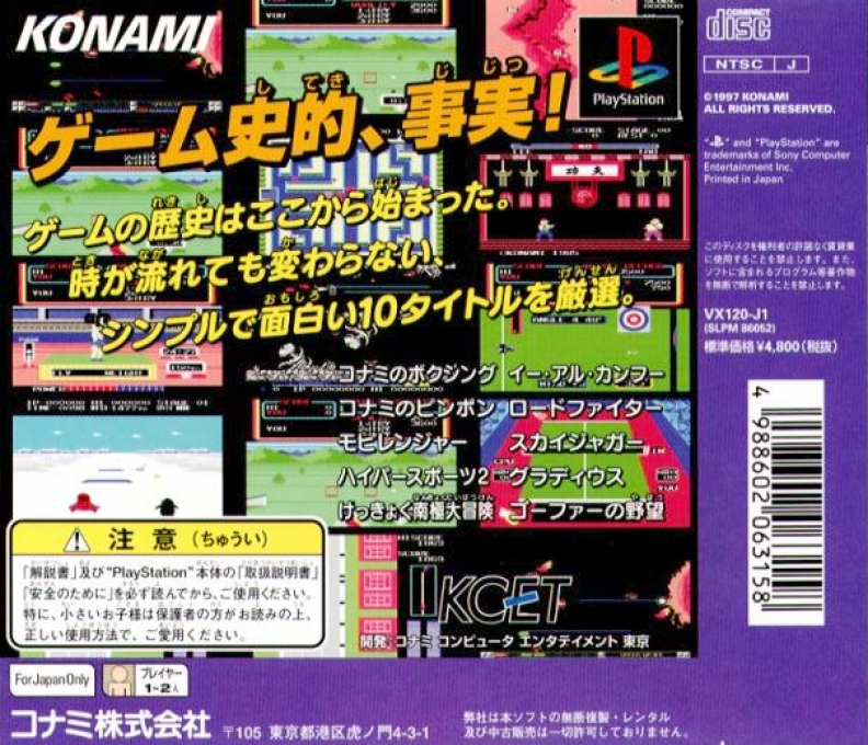Konami Antiques - Msx Collection Vol. 1 — box-2D-back (JP)