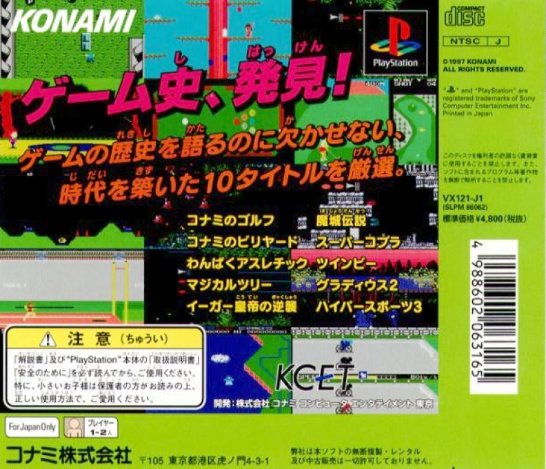 Konami Antiques - Msx Collection Vol. 2 — box-2D-back (JP)
