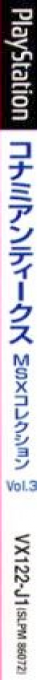 Konami Antiques - Msx Collection Vol. 3 — box-2D-side (JP)