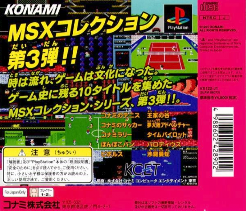 Konami Antiques - Msx Collection Vol. 3 — box-2D-back (JP)