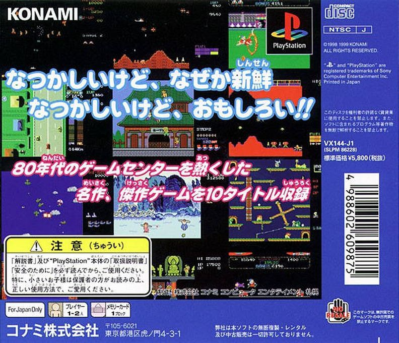 Konami Arcade Classics — box-2D-back (JP)