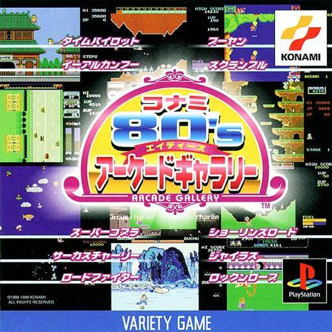Konami Arcade Classics — box-2D (JP)