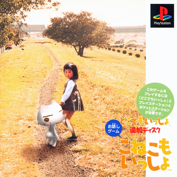 Koneko Mo Issho box art