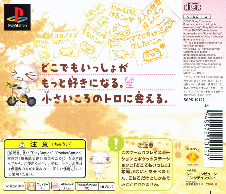 Koneko Mo Issho — box-2D-back (JP)