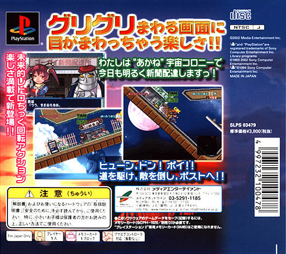 Korokoro Postnin — box-2D-back (JP)
