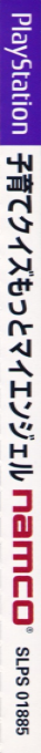 Kosodate Quiz Motto My Angel — box-2D-side (JP)