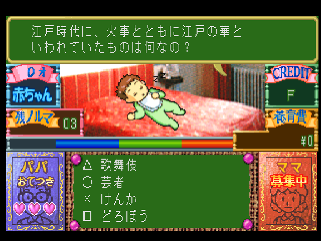 Kosodate Quiz My Angel — ss (JP)