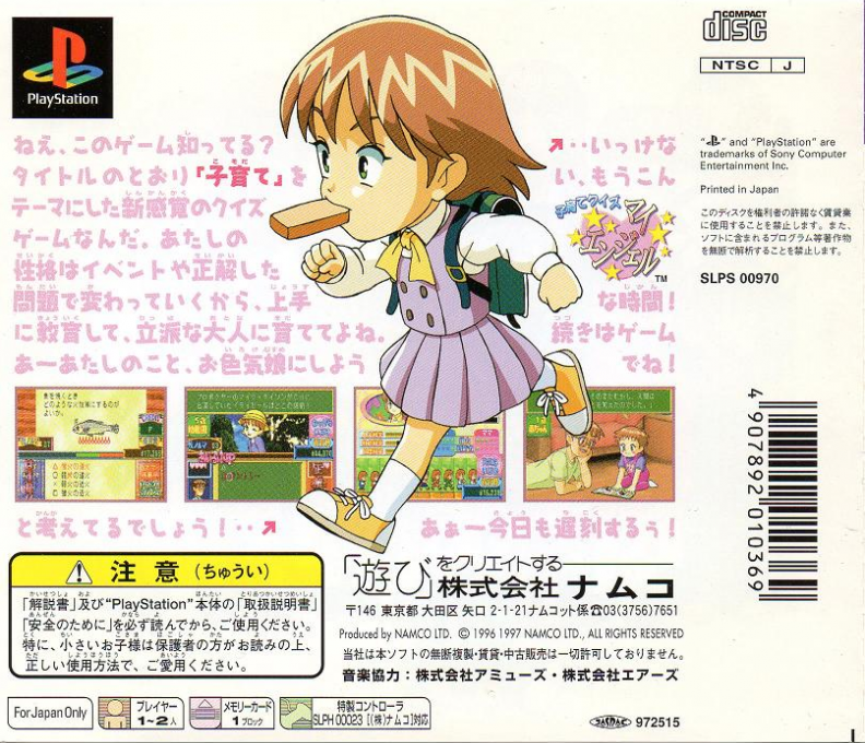 Kosodate Quiz My Angel — box-2D-back (JP)
