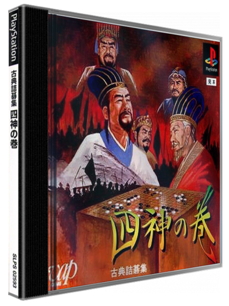 Koten Tsumego Shuu - Shijin No Maki — box-3D (JP)