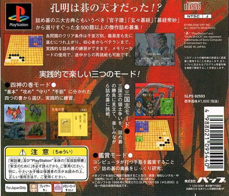 Koten Tsumego Shuu - Shijin No Maki — box-2D-back (JP)