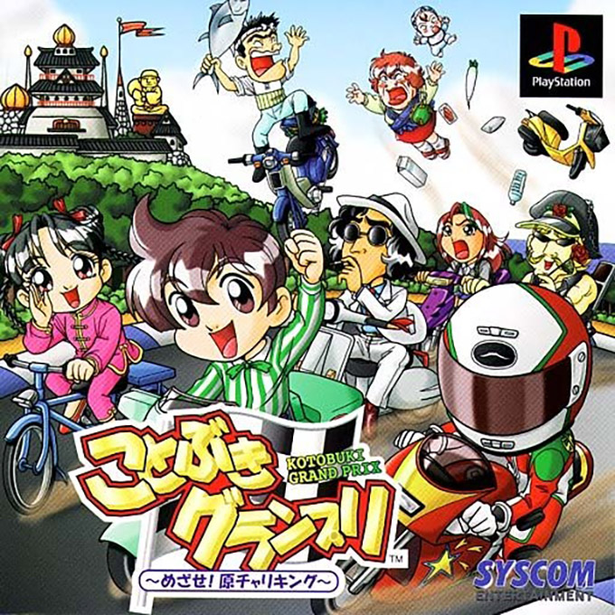 Kotobuki Grand Prix — box-2D (JP)