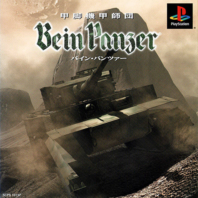Kouashi Kikou Shidan - Bein Panzer box art