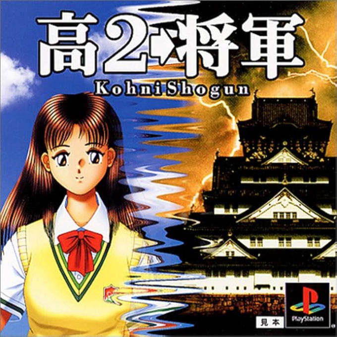 Kouni Shougun box art