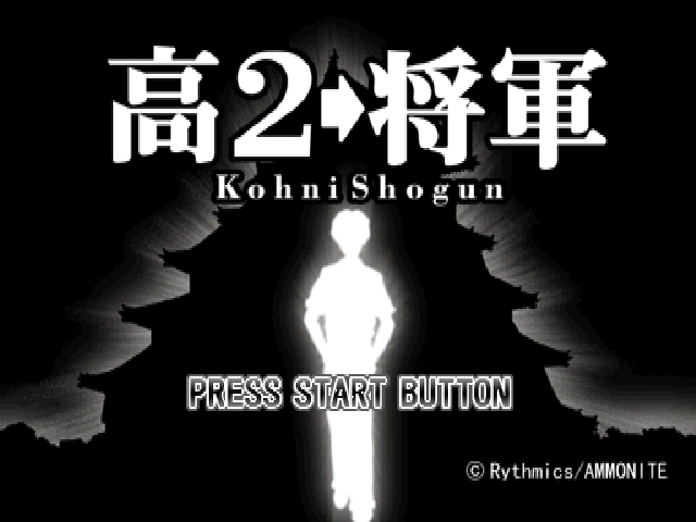 Kouni Shougun — sstitle (JP)