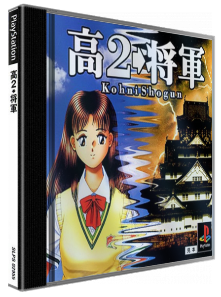 Kouni Shougun — box-3D (JP)