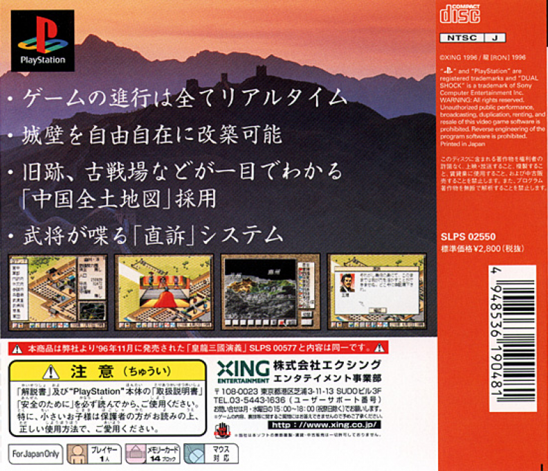 Kouryuu Sangoku Engi — box-2D-back (JP)