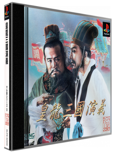 Kouryuu Sangoku Engi — box-3D (JP)