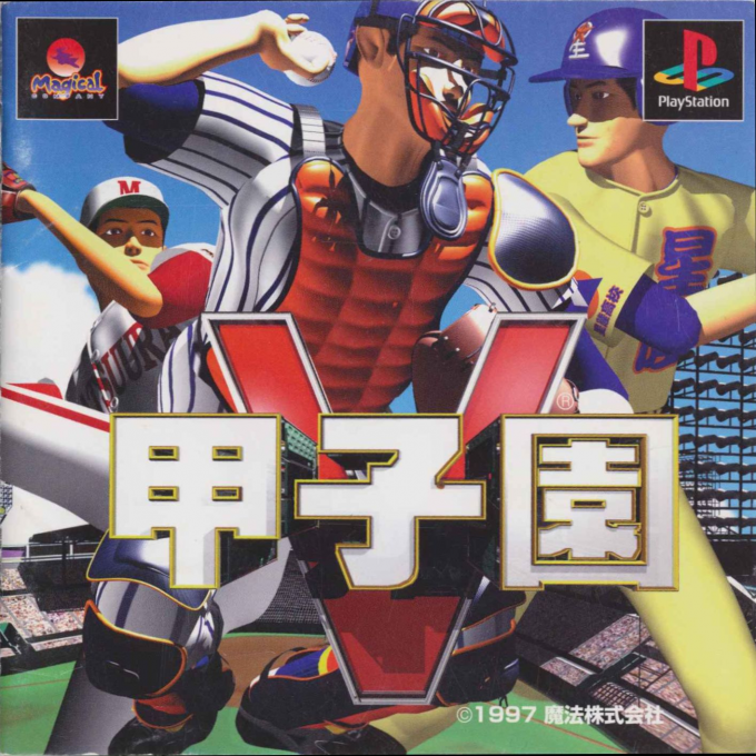 Koshien Five Baseball box art