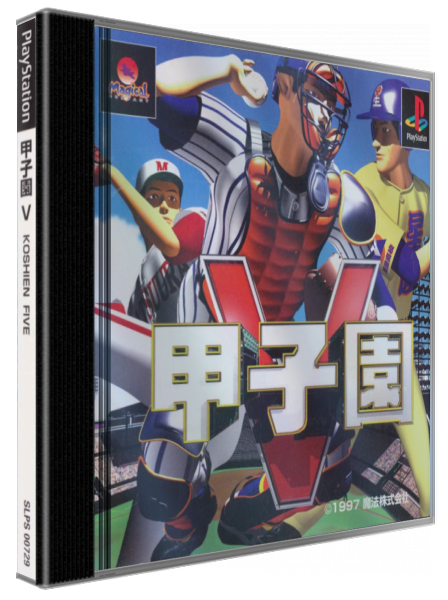 Koshien Five Baseball — box-3D (JP)