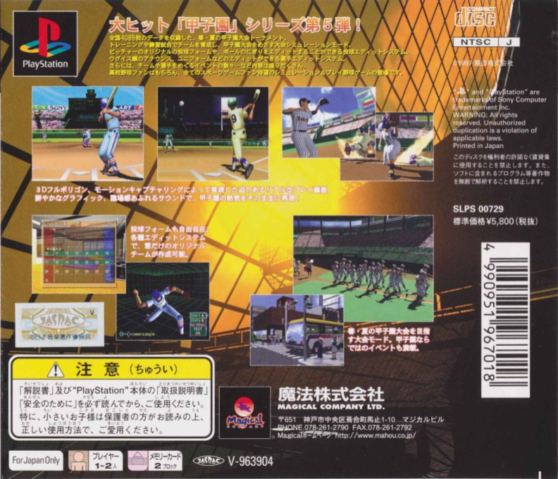 Koshien Five Baseball — box-2D-back (JP)