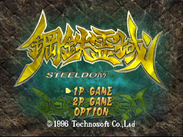 Koutetsu Reiiki - Steeldom — sstitle (WOR)