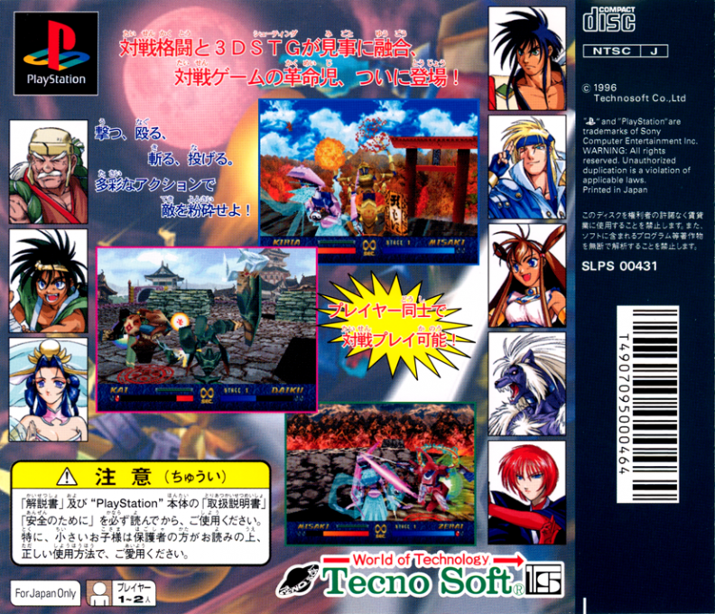 Koutetsu Reiiki - Steeldom — box-2D-back (JP)