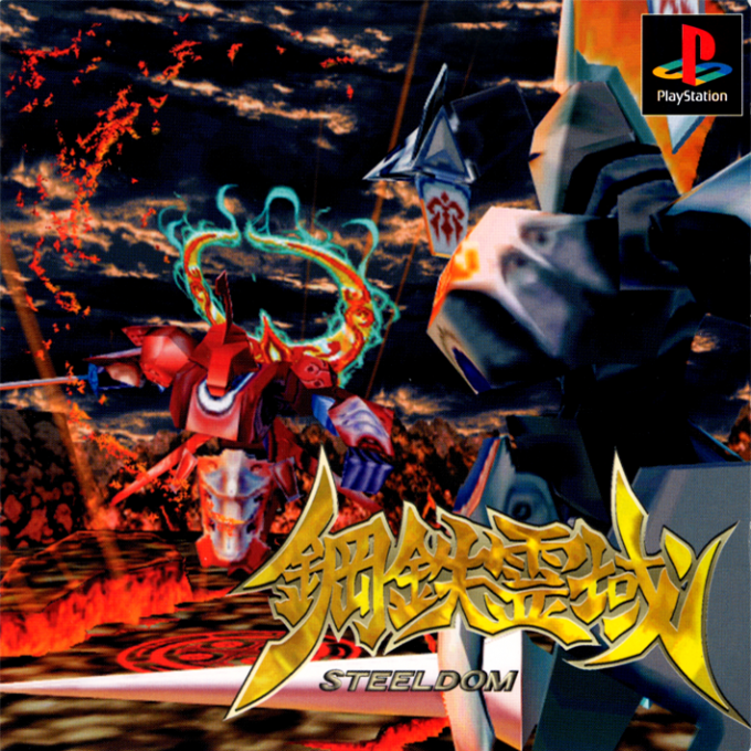 Koutetsu Reiiki - Steeldom box art