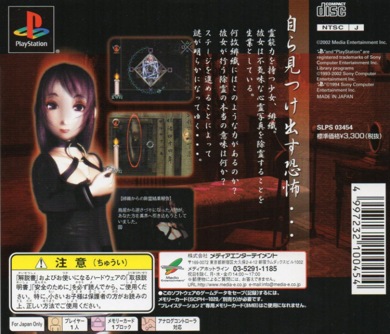 Kowai Syasin Shinrei Syasin Kitan — box-2D-back (JP)