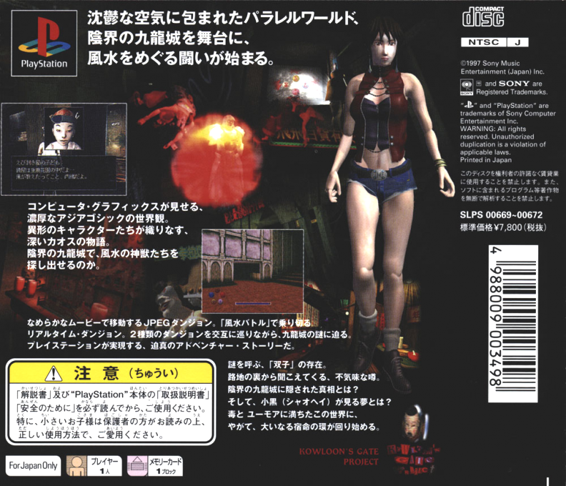 Kowloon's Gate - Kowloon Fuusuiden — box-2D-back (JP)