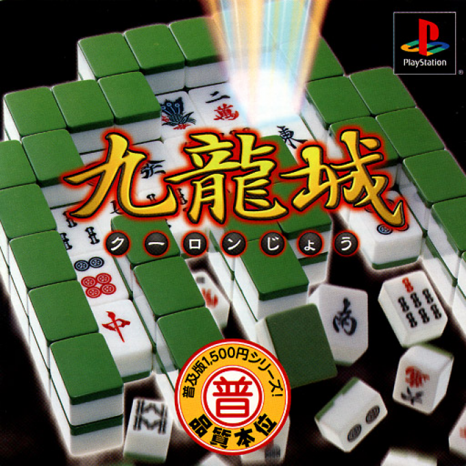 Kowloon-jou box art
