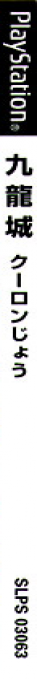 Kowloon-jou — box-2D-side (JP)