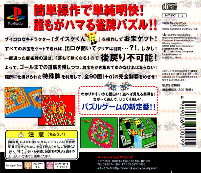 Kowloon-jou — box-2D-back (JP)