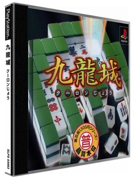 Kowloon-jou — box-3D (JP)