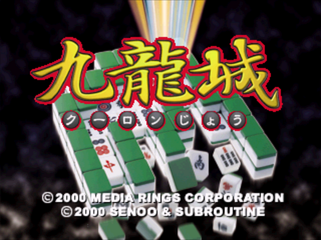 Kowloon-jou — sstitle (JP)