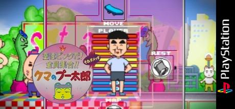 Kuma No Puutarou — steamgrid