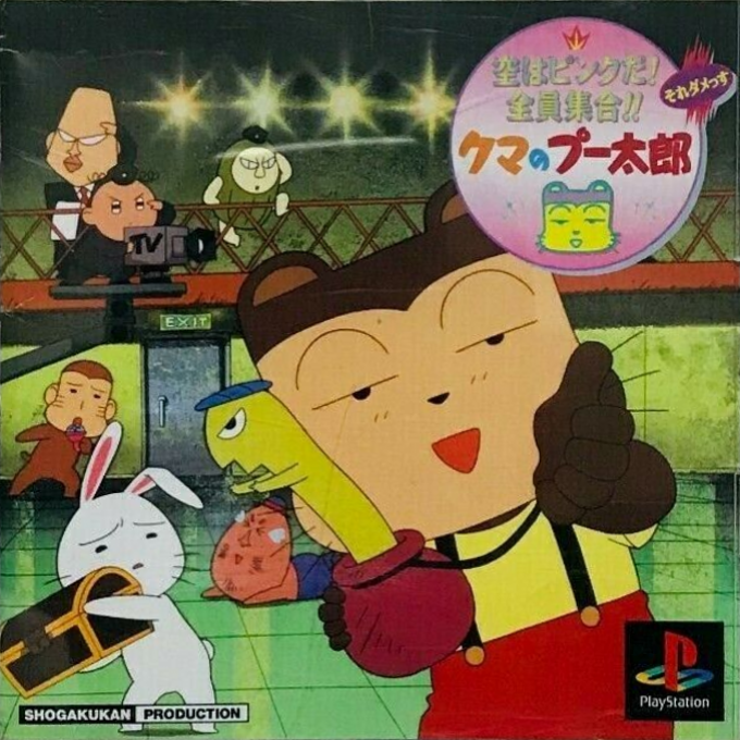 Kuma No Puutarou box art