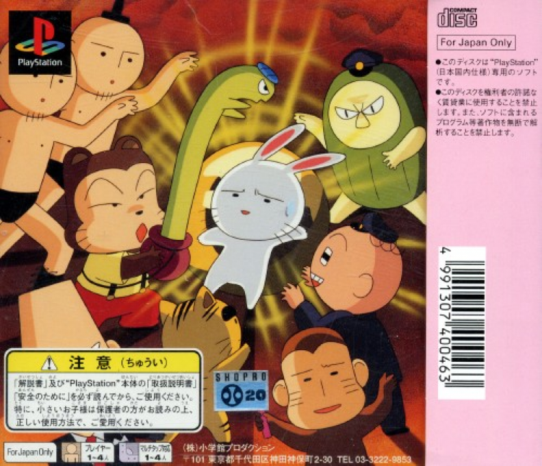 Kuma No Puutarou — box-2D-back (JP)