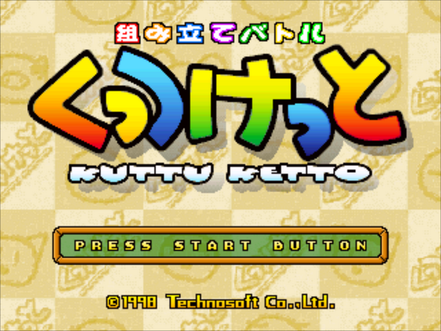 Kumitate Battle Kuttu Ketto — sstitle (JP)