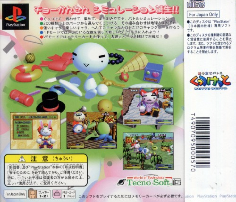 Kumitate Battle Kuttu Ketto — box-2D-back (ASI)